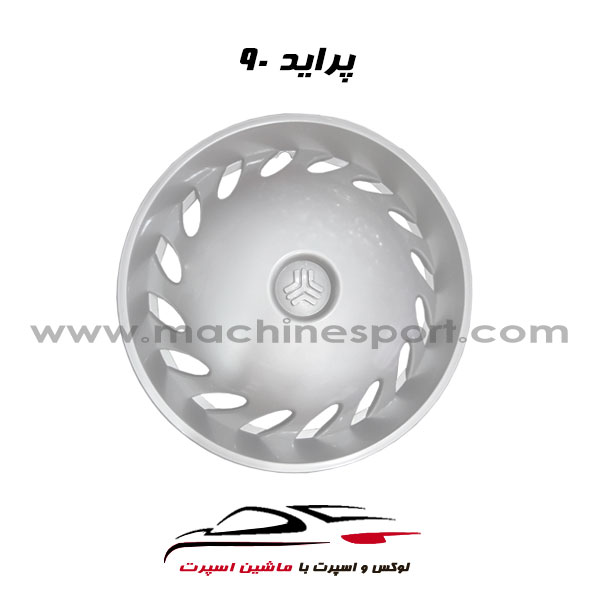 قالپاق پراید 90