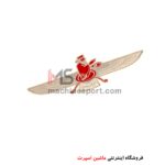 آرم لیزری کوروش کبیر ( فروهر )