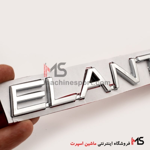 آرم نوشته عقب خودروی هیوندا النترا