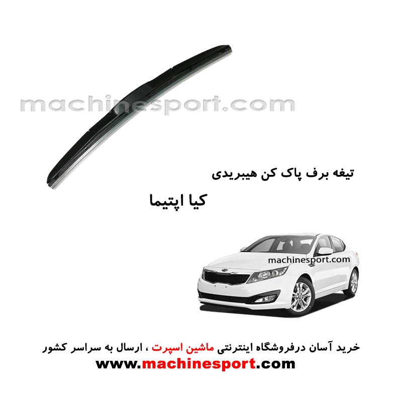 optima-hybrid-wiper-blade