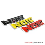 لوگو نیترو NOS ( آرم برجسته کروم )