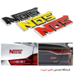 لوگو نیترو NOS ( آرم برجسته کروم )