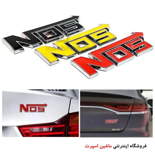 لوگو نیترو NOS ( آرم برجسته کروم )