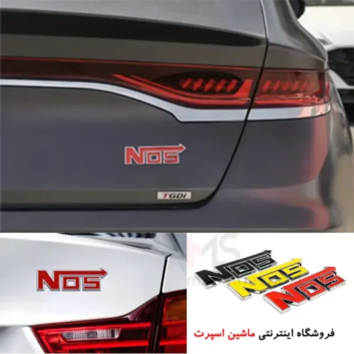 لوگو نیترو NOS ( آرم برجسته کروم )
