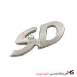 نوشته SD عقب 206 صندوق دار