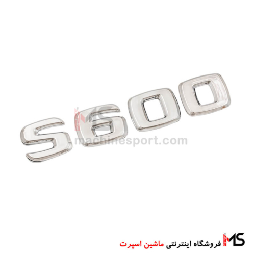 آرم نوشته S600 درب صندوق مرسدس بنز