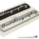 آرم رنجروور اتوبیوگرافی Autobiography