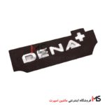 آرم نوشته دنا پلاس
