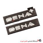 آرم نوشته دنا DENA و دنا پلاس