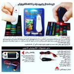 تستر فیوز صوتی خودرو کادوس car fuse tester kadus