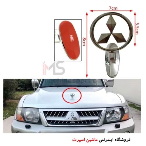 آرم ایستاده روی کاپوت میتسوبیشی Mitsubishi