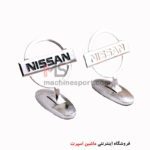آرم ایستاده روی کاپوت نیسان Nissan