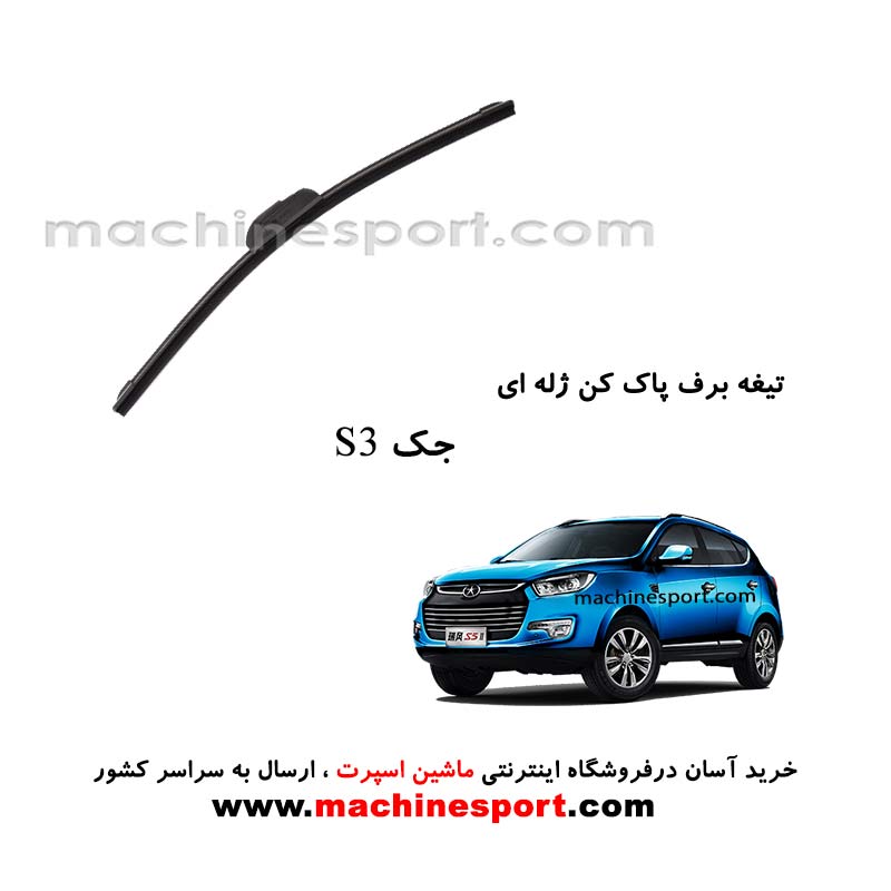 s3-jelly-wiper-blade
