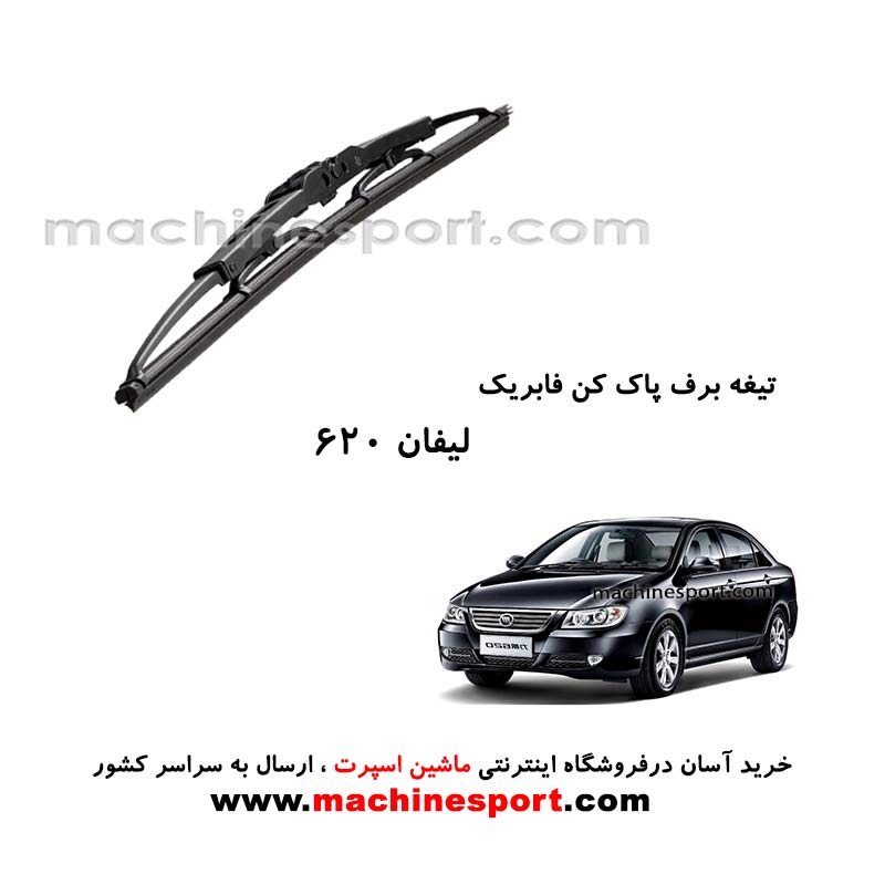 620-fabric-wiper-blade