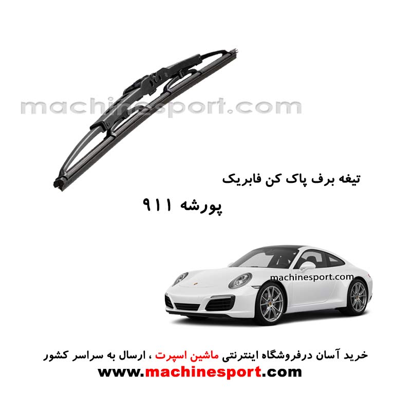 911-fabric-wiper-blade