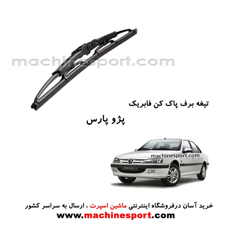 PARS-fabric-wiper-blade