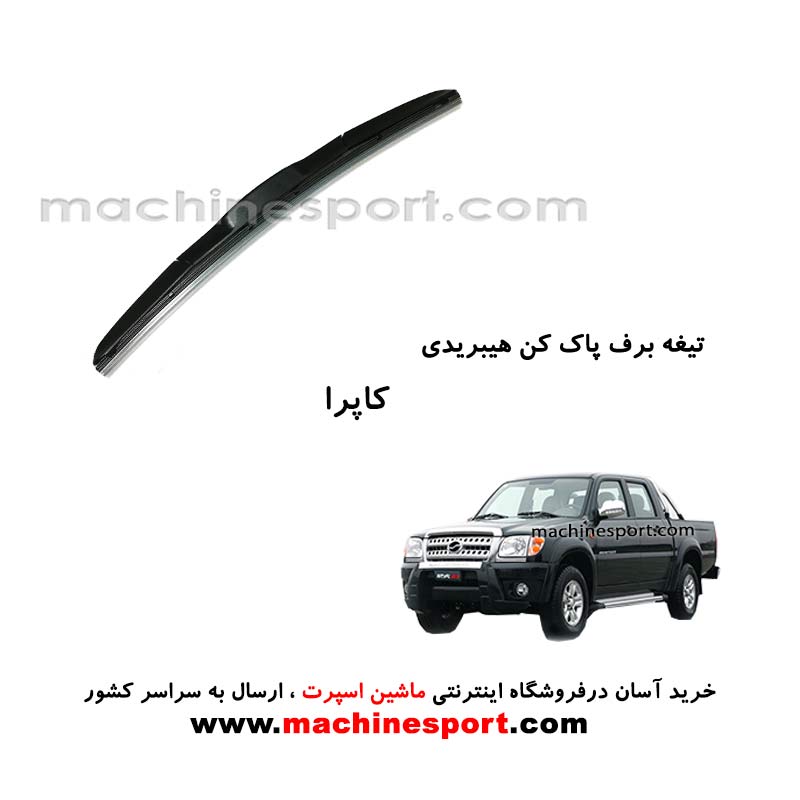 capra-hybrid-wiper-blade