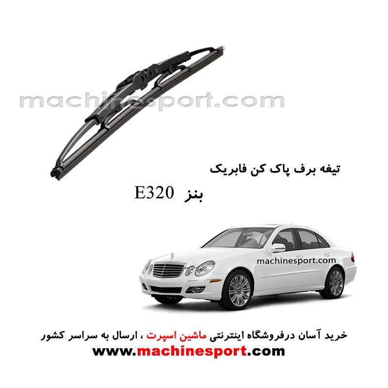 e320-fabric-wiper-blade