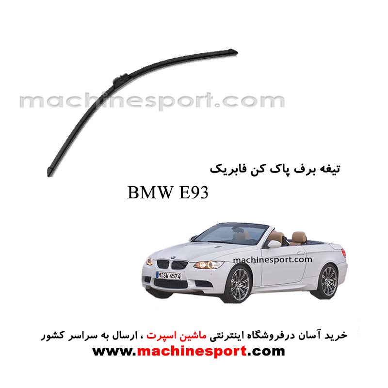 e93-fabric-wiper-blade