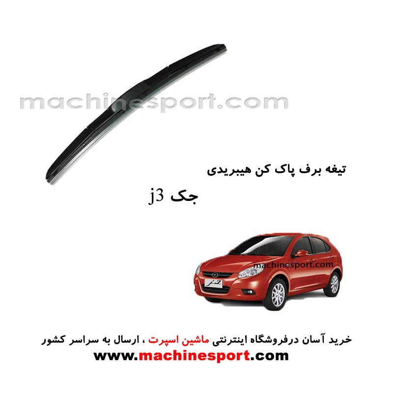 j3-hybrid-wiper-blade