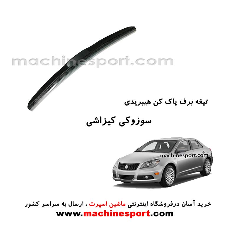 kizashi-hybrid-wiper-blade