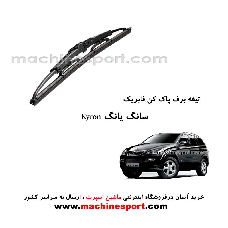 kyron-fabric-wiper-blade