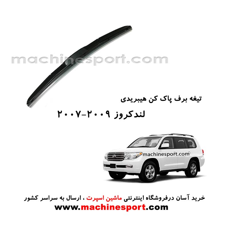 landcruise2008-hybrid-wiper-blade