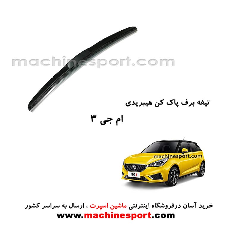 mg3-hybrid-wiper-blade