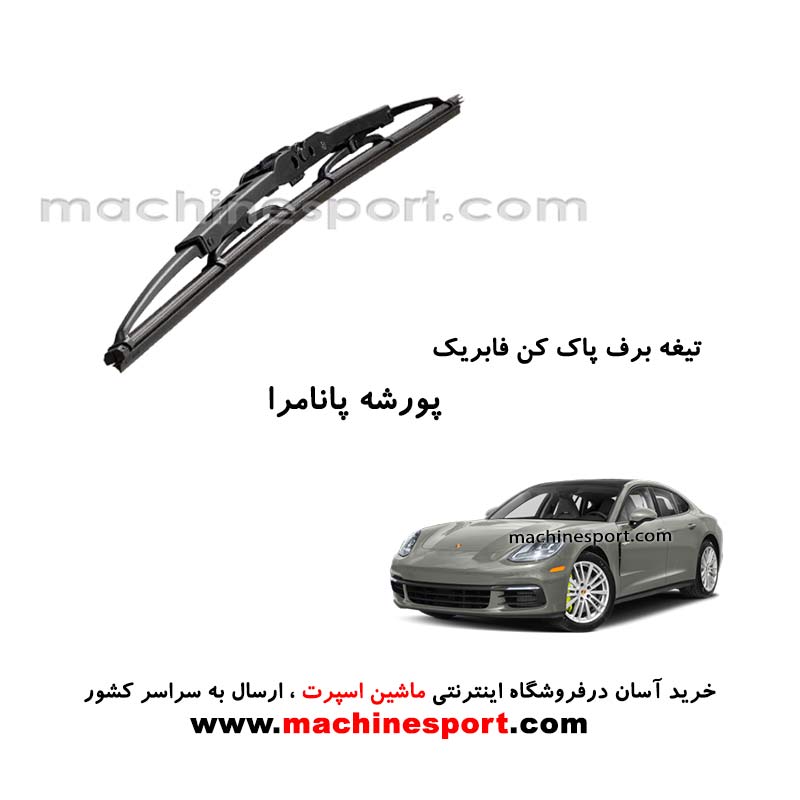 panamera-fabric-wiper-blade