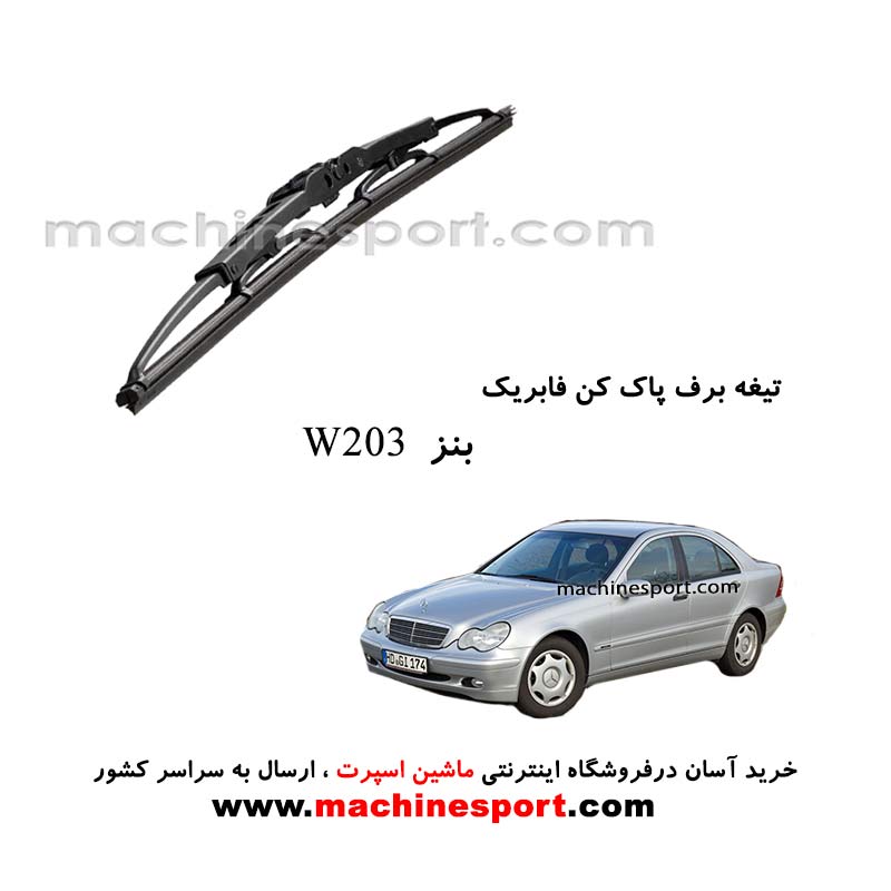 w203-fabric-wiper-blade