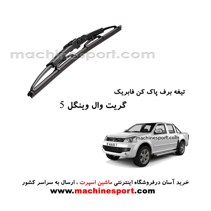 wingle-5-fabric-wiper-blade