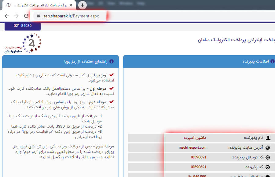 درگاه بانکی خرید اینترنتی