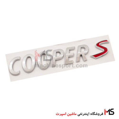 آرم نوشته مینی کوپر Cooper S