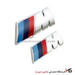 آرم m بی ام دبلیو مناسب گلگیر