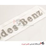 آرم نوشته مرسدس بنز