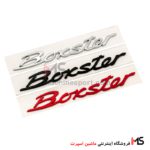 آرم نوشته باکستر Boxster پورشه