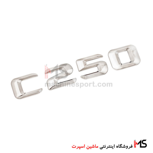 آرم نوشته C250 درب صندوق مرسدس بنز