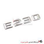 آرم E230 مرسدس بنز
