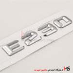 آرم E230 بنز