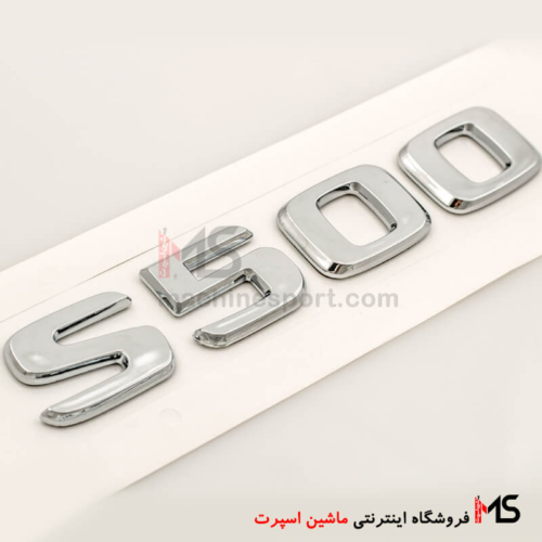آرم نوشته S500 مرسدس بنز