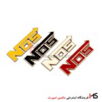 آرم نیترو NOS فلزی