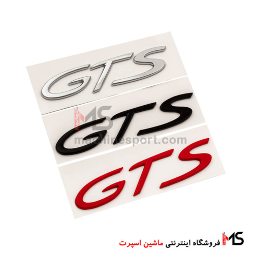 آرم نوشته جی تی اس GTS پورشه