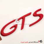 آرم نوشته جی تی اس GTS پورشه قرمز