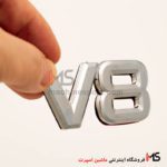 آرم V8 خودرو های 8 سیلندر