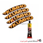 برچسب دور لاستیک کومهو KUMHO