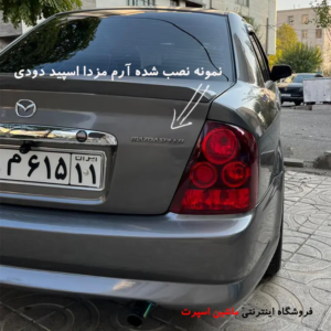 آرم مزدا اسپید MazdaSpeed