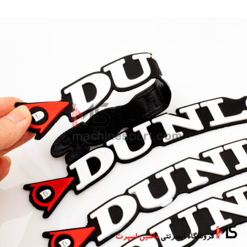 برچسب دور لاستیک دانلوپ DUNLOP 02