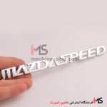 آرم مزدا اسپید MazdaSpeed