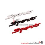 آرم نوشته اسپرت Sport فلزی