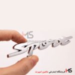 آرم نوشته اسپرت Sport فلزی